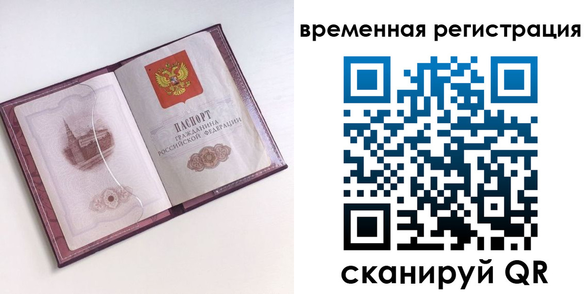 временная регистрация в Мензелинске
